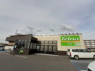 フェルナ柱店(スーパー)まで611m