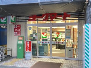 ヨークマート磯子店(スーパー)まで357m