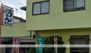 ばら本陣(飲食店)まで457m