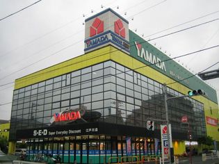 ヤマダ電機テックランド江戸川店(ホームセンター)まで664m