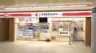 ココカラファイン薬局 JR京都駅店(ドラッグストア)まで1052m