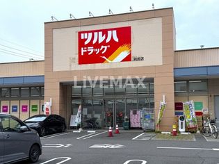 ツルハドラッグ 則武店(ドラッグストア)まで738m