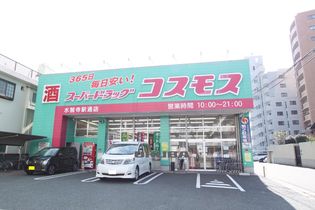 ディスカウントドラッグコスモス 水前寺駅通店(ドラッグストア)まで220m