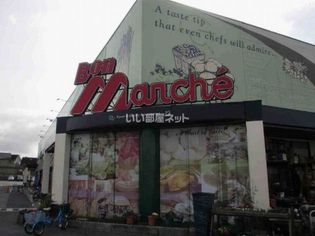 ボンマルシェ 社店(スーパー)まで540m