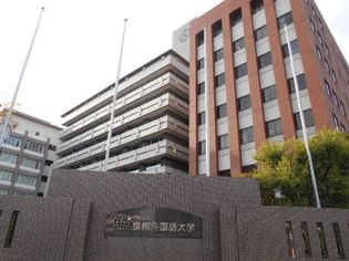 京都外国語大学短期大学(大学・短大)まで708m