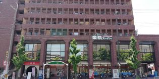 業務スーパー伏見店(スーパー)まで640m