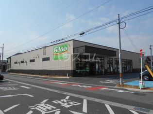 フェルナ 大和店(スーパー)まで132m