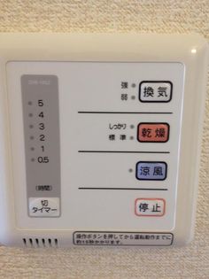 レオパレスビハイントロンチーノの浴室乾燥機