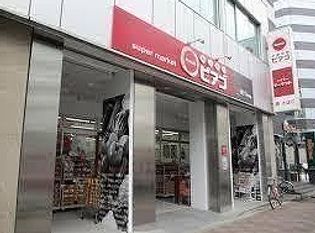 miniピアゴ成田東5丁目店(スーパー)まで145m