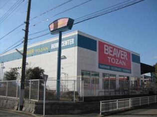 ビーバートザン五月台店(ホームセンター)まで890m