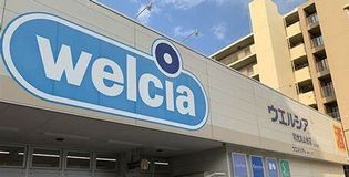 ウエルシア仙台鶴が丘店(ドラッグストア)まで960m