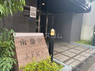 南藤沢AFビルの画像
