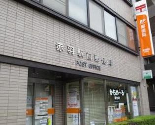 赤羽郵便局(郵便局)まで507m