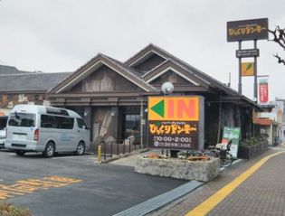 びっくりドンキー 板橋こもね店(飲食店)まで949m