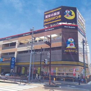 MEGAドン・キホーテ千種香流店(ショッピングセンター)まで1500m