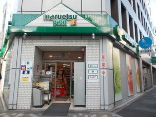 マルエツ八丁堀店(スーパー)まで433m