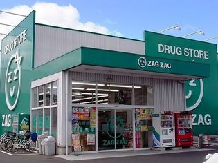 ザグザグ 北畝店(ドラッグストア)まで853m