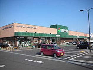 フレッセイ新保店(スーパー)まで322m