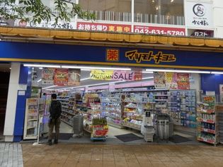 マツモトキヨシ八王子ユーロード店(ドラッグストア)まで603m