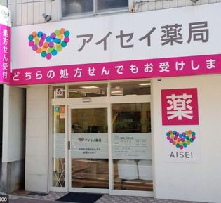 アイセイ薬局 大森町店(ドラッグストア)まで223m