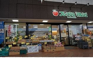フレッシュマルシェ 三丁目店(スーパー)まで523m