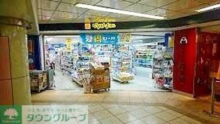 マツモトキヨシ中野坂上メトロピア店(ドラッグストア)まで250m