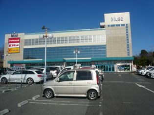 ミュゼ(スーパー)まで1500m