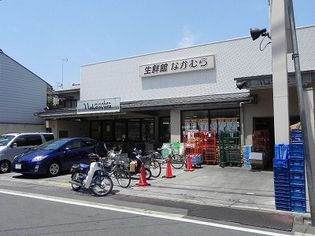 生鮮館なかむら一乗寺店(スーパー)まで868m
