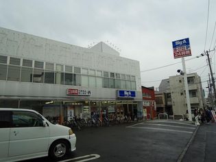 ビックエー(スーパー)まで1143m