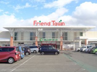 フレンドマート 日野店(スーパー)まで2200m