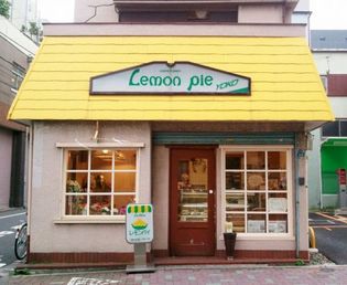 レモンパイ洋菓子店(飲食店)まで360m