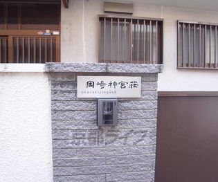 岡崎神宮荘の岡崎神宮荘の101号室専用