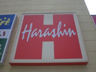 原信紫竹山店(スーパー)まで703m
