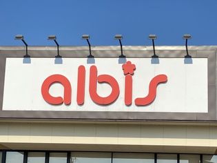 アルビス 大願寺店(スーパー)まで1636m
