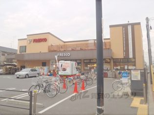 フレスコ九条店(スーパー)まで270m