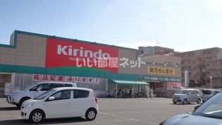 キリン堂 高槻野田店(ドラッグストア)まで627m