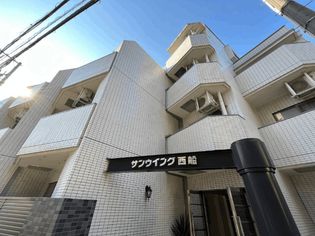 サンウイング西船の画像
