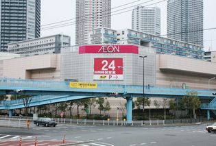 イオン東雲店(ショッピングセンター)まで557m