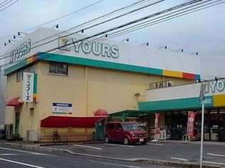 ユアーズ三篠店(スーパー)まで282m