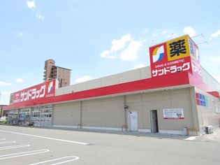 サンドラッグ 半田住吉店(ドラッグストア)まで29m