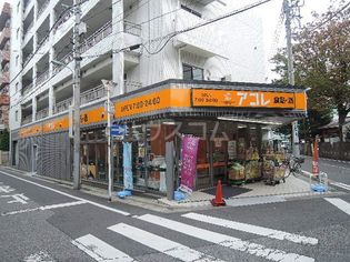 アコレ 西川口駅東店(スーパー)まで600m