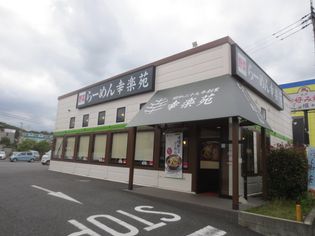 幸楽苑 厚木林店(飲食店)まで445m
