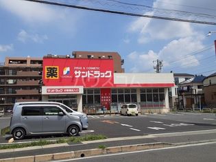 サンドラッグ市川新田(ドラッグストア)まで453m