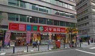 スギ薬局谷町四丁目店(ドラッグストア)まで550m