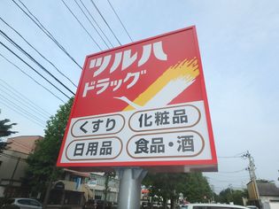 ツルハドラッグ八乙女店(ドラッグストア)まで446m