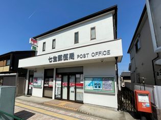 七生郵便局(郵便局)まで242m