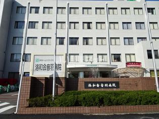 洛和会音羽病院(病院)まで1301m