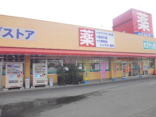 ウエルシア牛久神谷店(ドラッグストア)まで728m