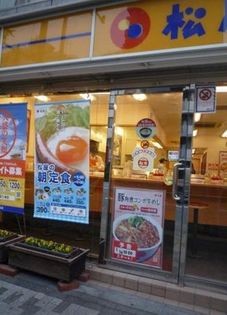 松屋 入谷店(飲食店)まで347m