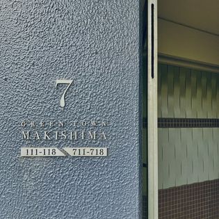 URグリーンタウン槇島の画像